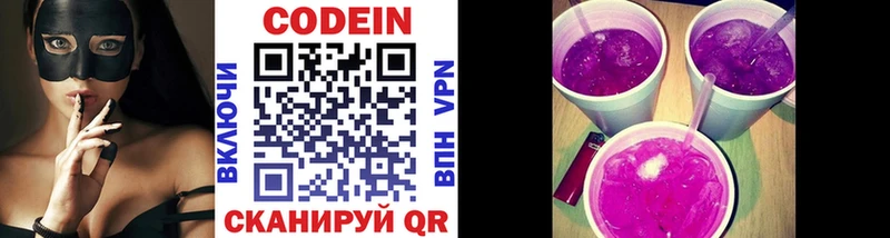 Codein напиток Lean (лин)  Артёмовский 