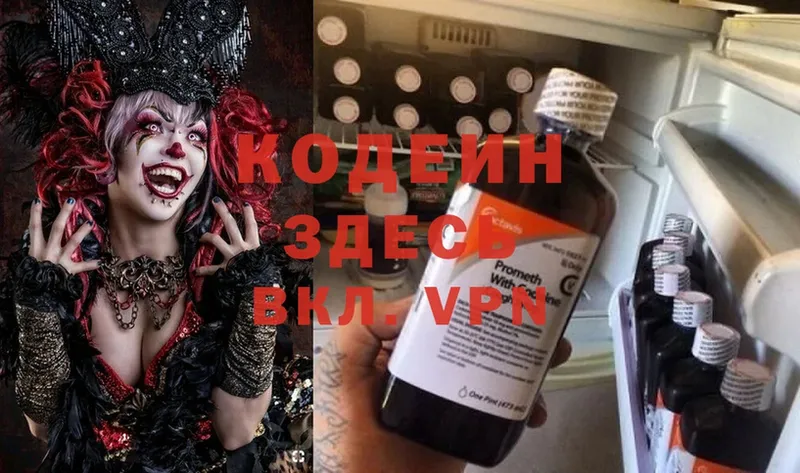 Кодеин напиток Lean (лин)  наркота  Артёмовский 