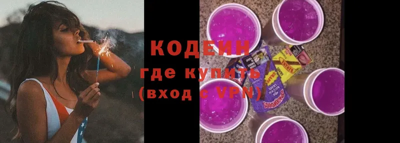 Кодеин Purple Drank Артёмовский